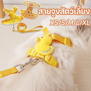สายจูงสัตว์เลี้ยง เป็ดเหลือง สายจูงหมาแมว รูปลักษณ์สูง ระบายอากาศได้ดีและสะดวกสบาย ปรับได้