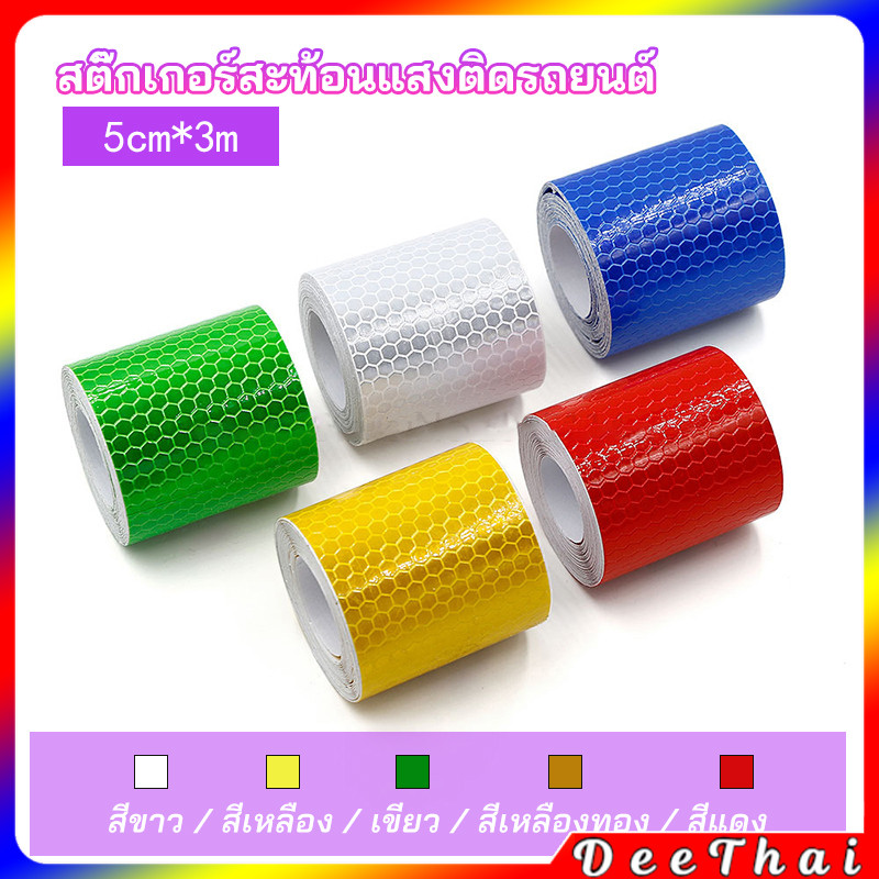 DeeThai เทปสะท้อนแสง ติดรถยนต์ รถบรรทุก รถสิบล้อ 5CM x 3M สติ๊กเกอร์สะท้อนแสง reflective sticker