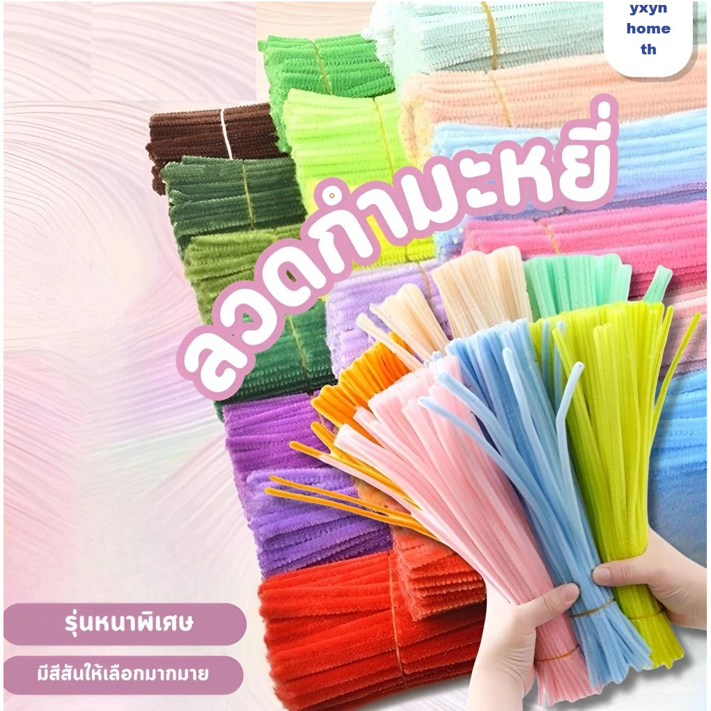 (100pcs)  สินค้าพร้อมส่ง ลวดกำมะหยี่ DIY แยกสี สร้างสรรค์งานประดิษฐ์ต่างๆ สำหรับงานฝีมือ สีสันสดใส สินค้าขายดี