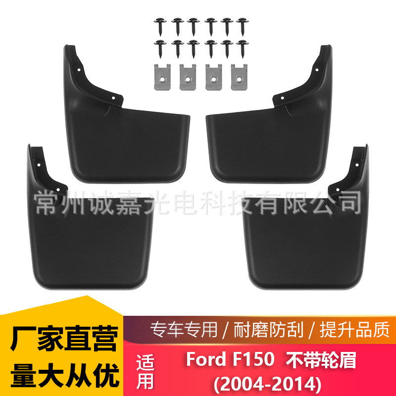 เหมาะสําหรับ 04-14 Ford F-150 Mudguard รถยาง Mudguard F150 Soft ยาง Mudguard