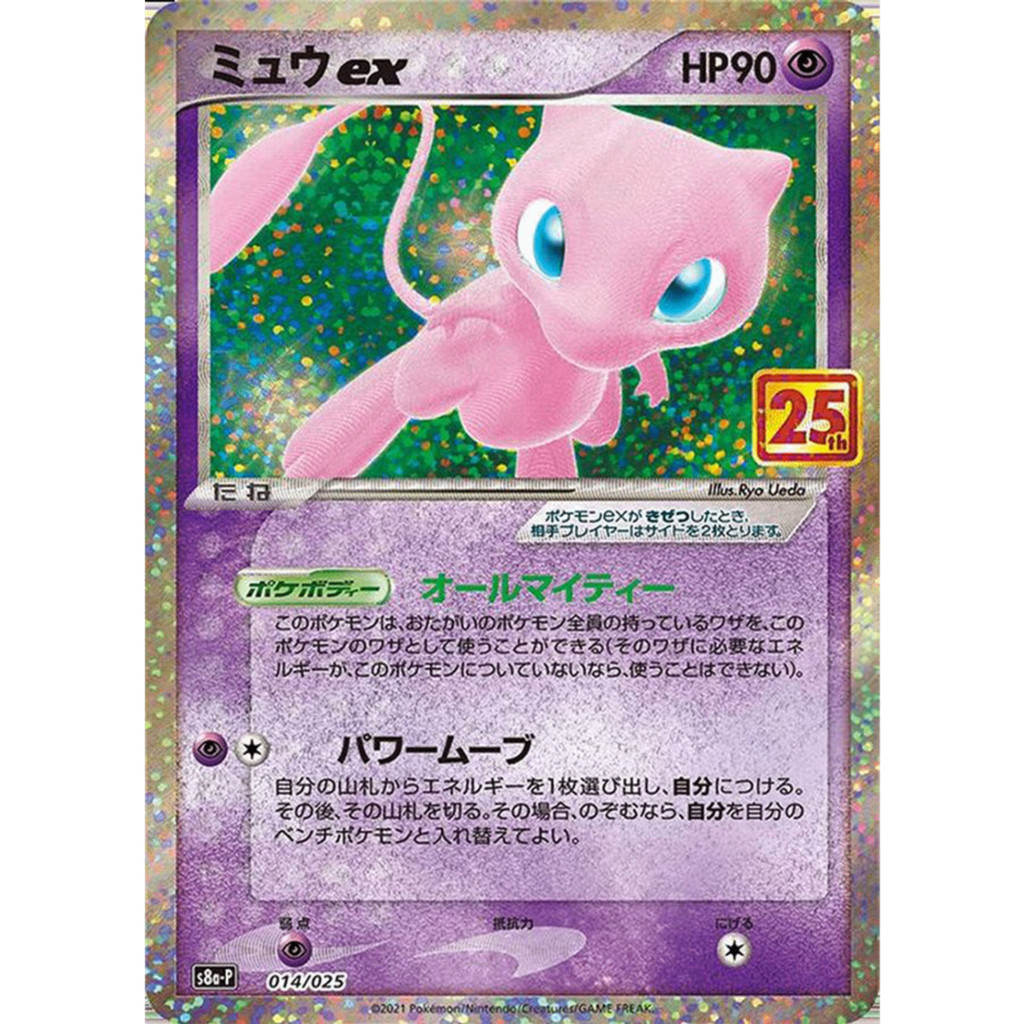 Mew ex  PROMO 014/025 S8a-P 25th Anniversary PROMO Japanese Pokemon Card