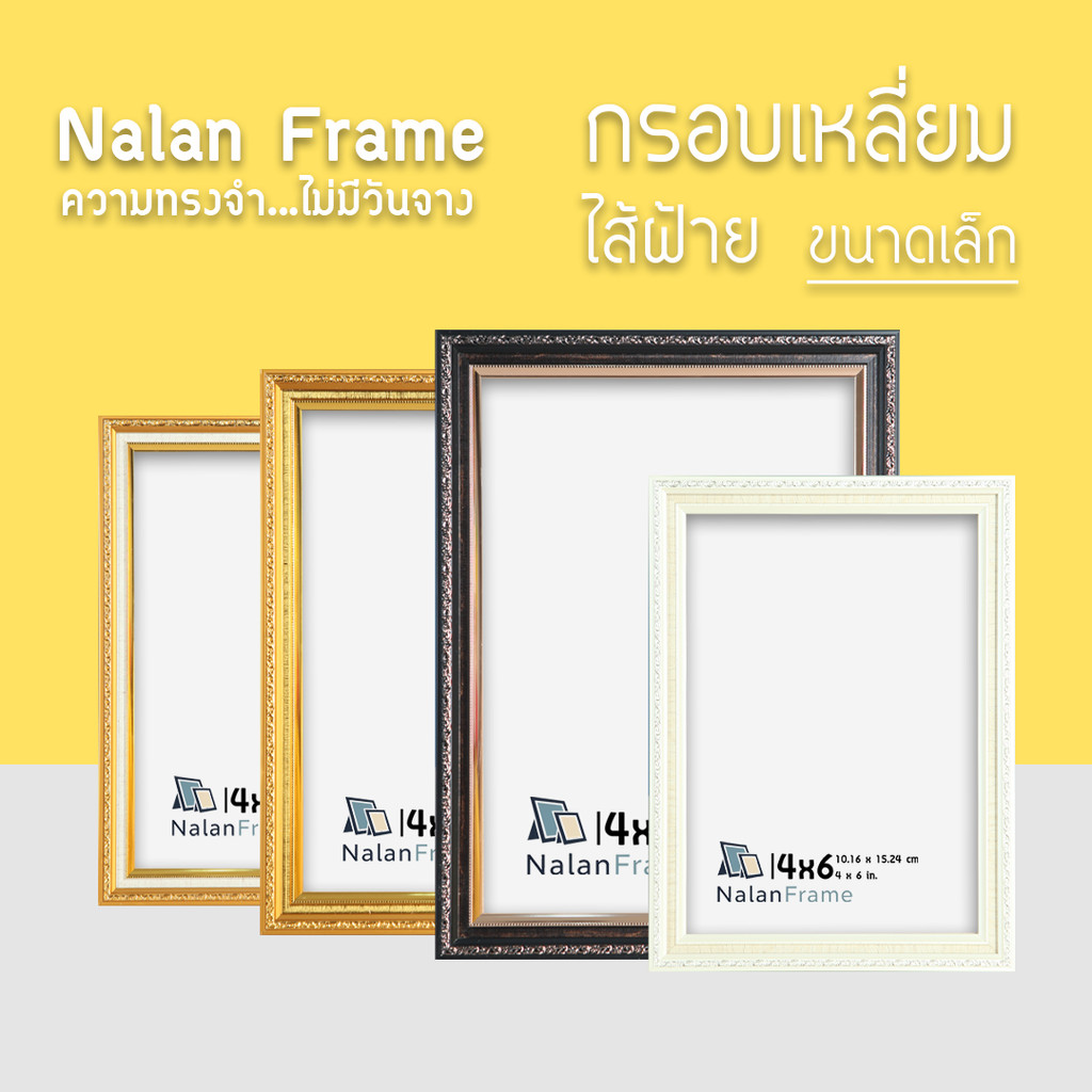 กรอบรูปทรงเหลี่ยม 3x4 4x6 5x7 6x8 8x10 8x12 a4 10x12 ทอง น้ำตาลทอง ครีม