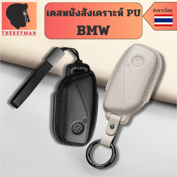 เคสกุญแจ Bmw (หนังสังเคราะห์ Pu) สำหรับ BMW X1 U11 G07 X7 I7 XM 735Li 735i 740 740Li lci XM พวงกุญแจ