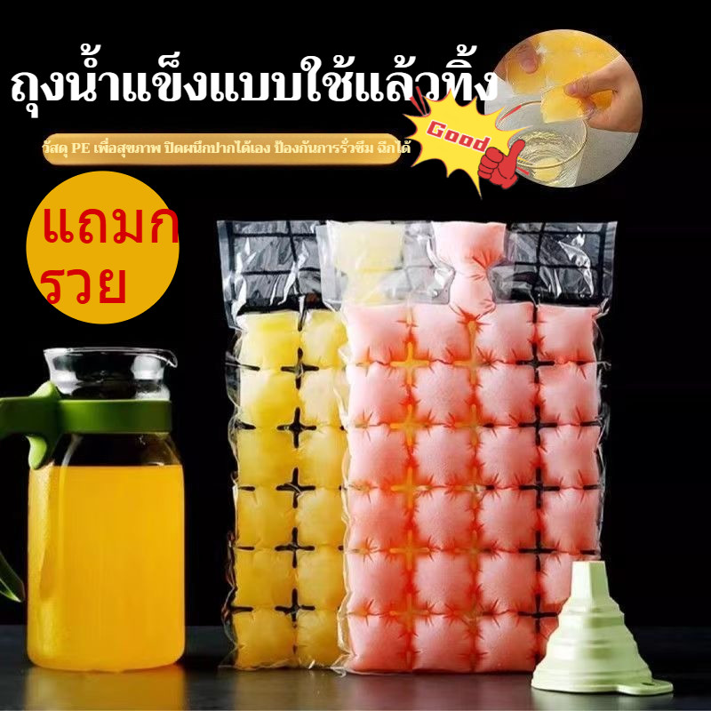 🧊🥤【ถุงน้ำแข็งปิดผนึก】ถุงน้ำแข็งแบบใช้แล้วทิ้ง แม่พิมพ์ทำน้ำแข็ง ถุง ปลอดภัย ไม่เป็นอันตราย เกรดอาหารสำหรับใช้ในครัวเรือน