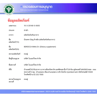 BEROCCA IMMU D+ C , D Plus Zinc (บีรอคคา อิมมู ดี พลัส ผลิตภัณฑ์เสริมอาหาร) เม็ดฟู่รสส้ม 15 เม็ด[IP]