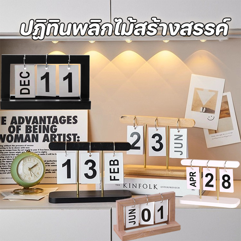 COD ปฏิทินพลิกไม้สร้างสรรค์ ไม้ ปฏิทินเดสก์ท็อป มี 3 สี ของแต่งห้องสไตล์มินิมอล ของแต่งบ้าน
