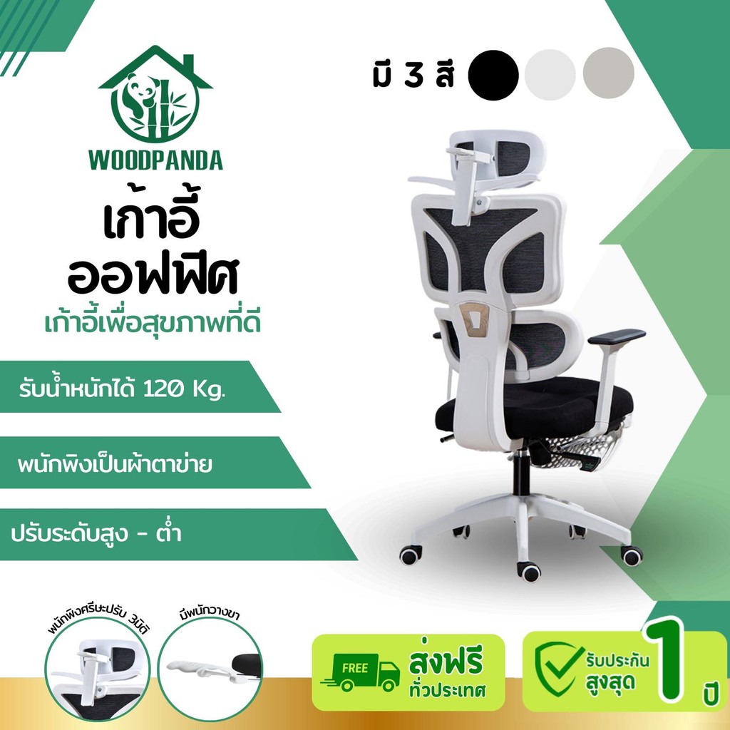 Woodpanda เก้าอี้ทำงาน เอนได้ office chair เพื่อสุขภาพ สำหรับนั่งทำงานในออฟฟิศและเล่นเกม Ergonomic chair