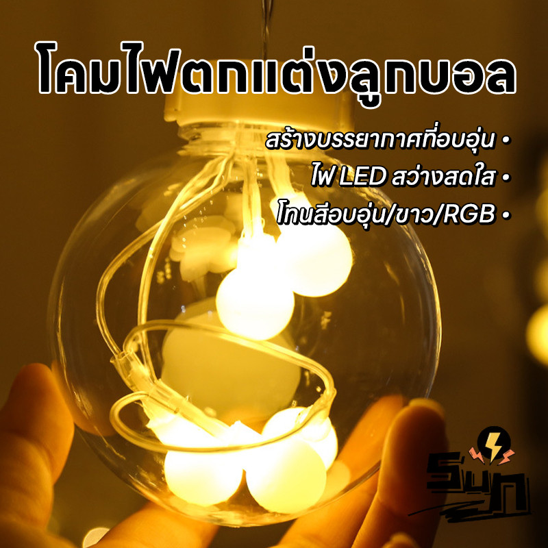SUN สายไฟหิ่งห้อย LED กันน้ํา 8 โหมด สําหรับตกแต่งสวน คริสต์มาส ห้องนอน กลางแจ้ง ไฟม่าน