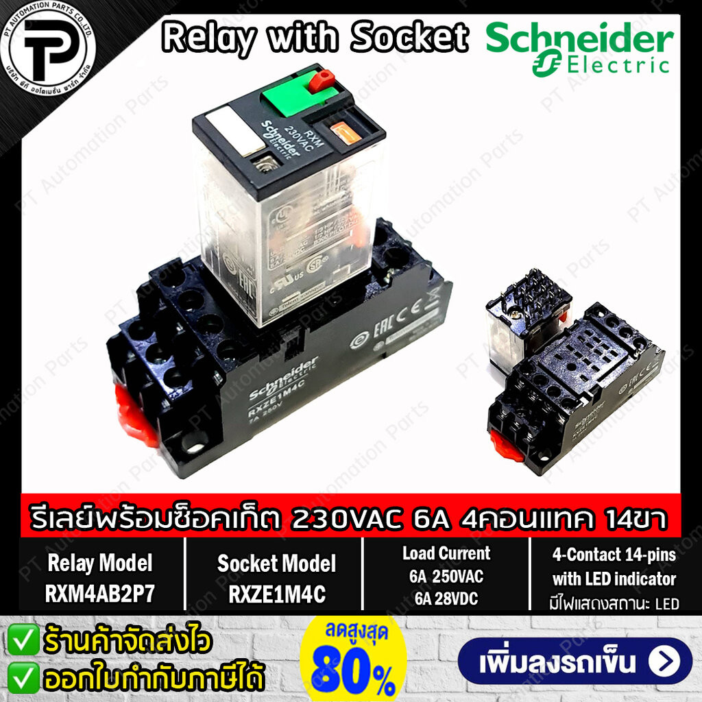 รีเลย์พร้อมซ็อกเก็ต ชไนเดอร์ Schneider Electric RXM4AB2P7 RXZE1M4C 230VAC 6A 4คอนแทค 14ขา มีไฟแสดงสถ