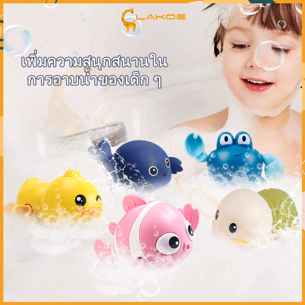 LAKOE ของเล่นลอยน้ำ ของเล่นเต่าว่ายน้ำ เพิ่มความสนุกให้เด็กๆ ของเล่นเด็ก