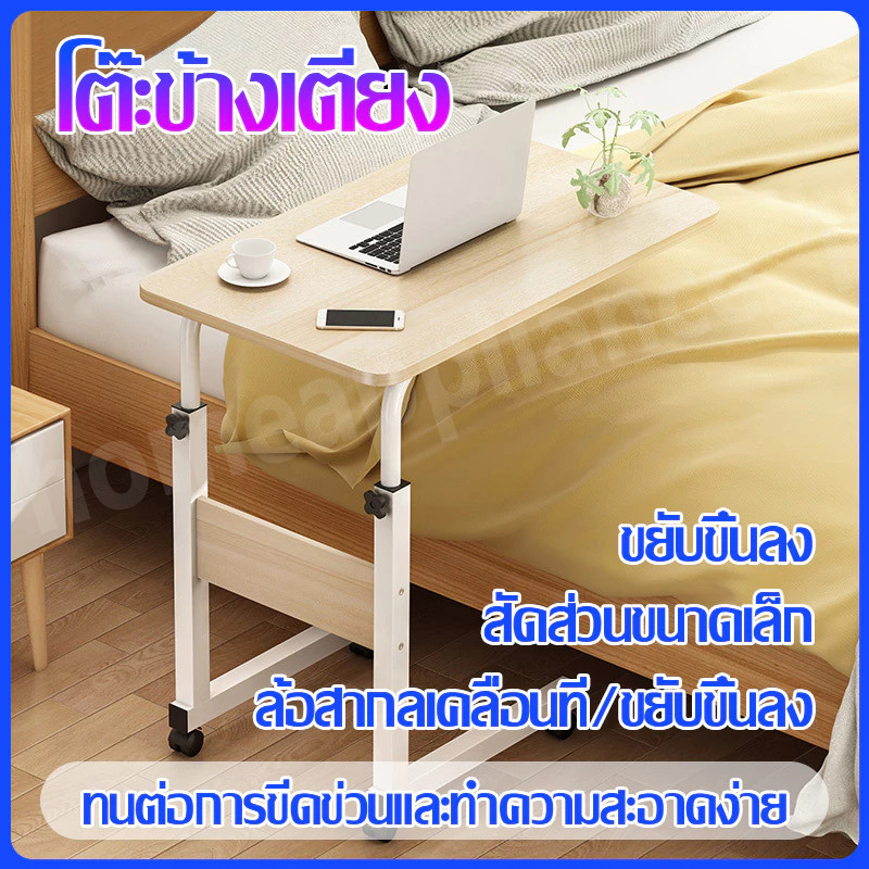 โต๊ะวางโน๊ตบุ๊คบนเตียง 60*40cm โต๊ะเตียง ปรับได้ โต๊ะคร่อมเตียง มีล้อเลื่อน Desk โต๊ะกินข้าวคนป่วย โต๊ะข้างเตียง