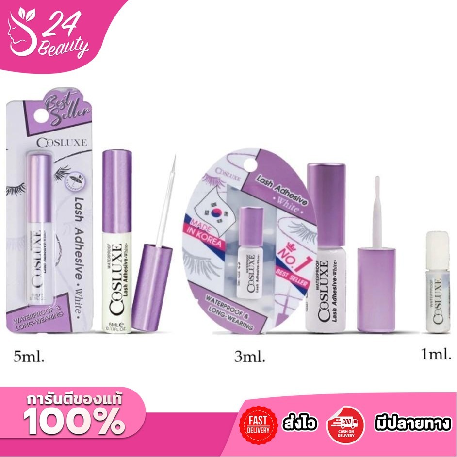 Cosluxe กาวติดขนตาปลอม Lash Adhesive White มี 3 ขนาด 1ml. / 3ml. / 5ml. กาวติดขนตาปลอม สีขาวไม่เป็นคราบ