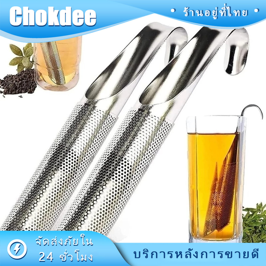 ร้านคนไทย! ที่กรองชาสแตนเลส ที่แช่ใบชา เครื่องเทศ แบบตาข่าย อุปกรณ์ชงชาในบ้าน