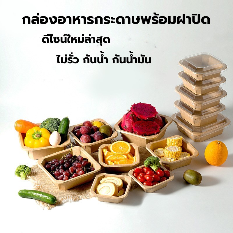 กล่องกระดาษคราฟท์ใส่อาหารทรงสี่เหลี่ยมพร้อมฝา Japanese Style แพคละ 10 ชุด ดีไซน์ฝาวางซ้อนกันได้