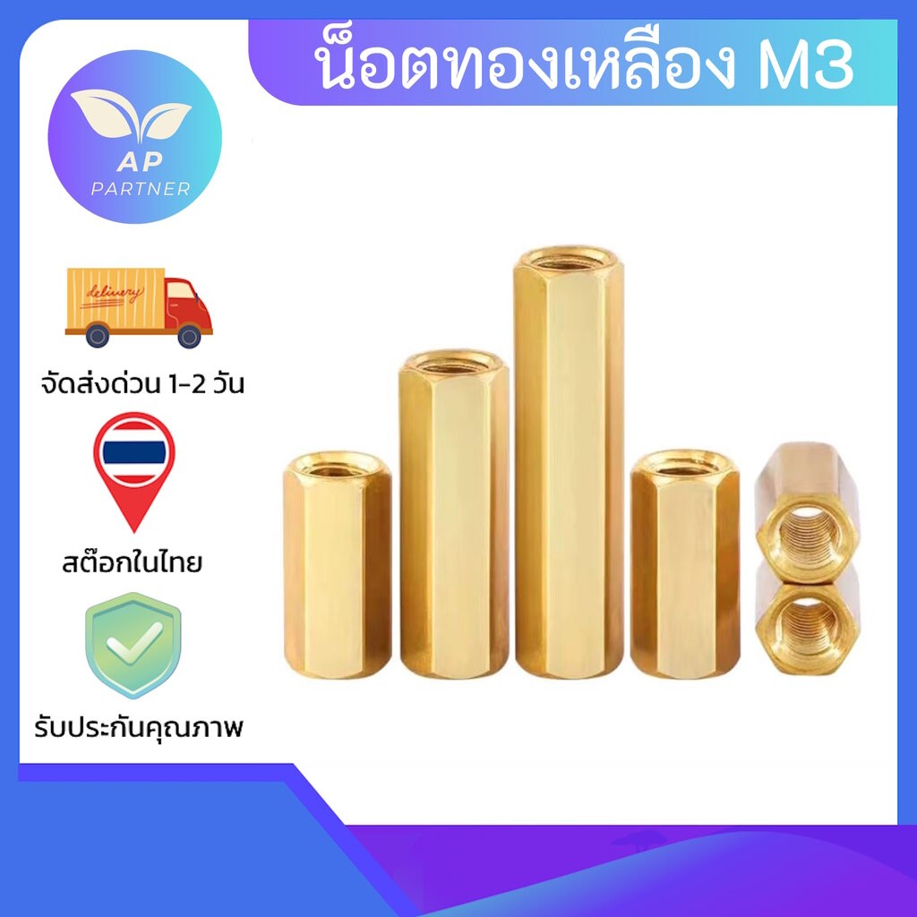 น็อตทองเหลือง M3 เสาทองเหลือง เสารองแผ่นปริ้น เสารอง PCB น๊อต M3 สกรูหกเหลี่ยม แบบเมีย 2 ด้าน (แพ็ค 10 ชิ้น) พร้อมส่ง...