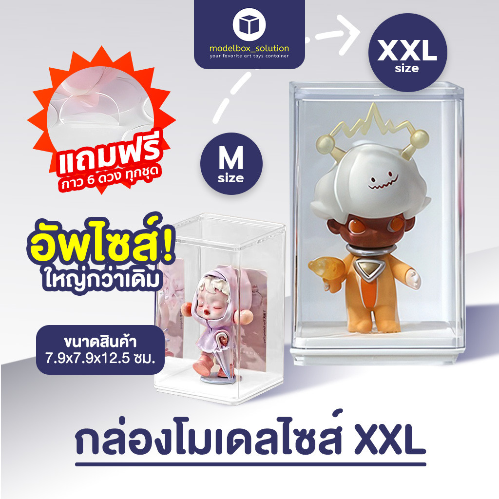 Modelbox กล่องโมเดลเสียบการ์ด ขนาดใหญ่พิเศษ XXL เหมาะสำหรับ โมเดล ที่มีขนาดสูง ที่ไม่เกิน 12.5 CM มี 3 ขนาดให้เลือก