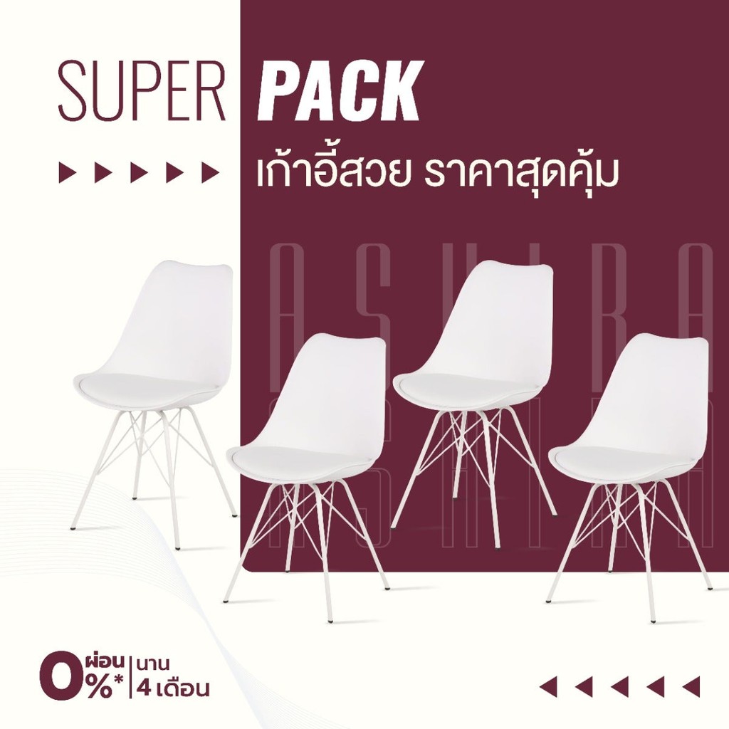 SB Design Square SUPER PACK เก้าอี้ รุ่น Ashira สีขาว x4  แบรนด์ SB FURNITURE