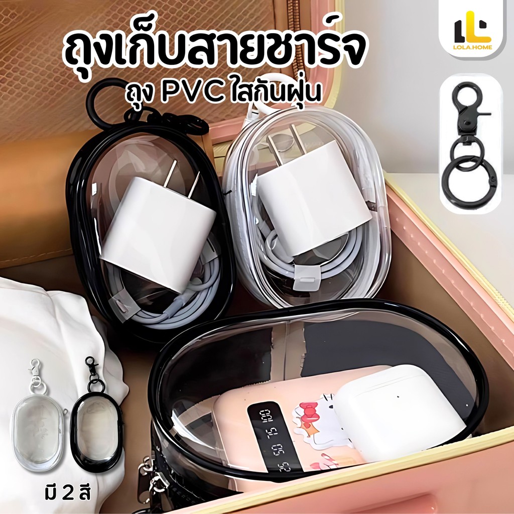 🔥พร้อมส่งค่ะ🔥กล่องบรรจุสายข้อมูล กล่องเก็บสายเคเบิล หูฟัง กระเป๋าเก็บของแบบใสมัลติฟังก์ชั่น พกกุญแจ ลิปสติก พาง่าย