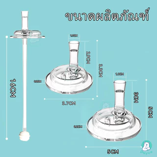 PAYOE หลอดหัดดูด หลอดดูดน้ําขวดนม หลอดหัดดูดปากแบน (เส้นผ่านศูนย์กลางปากขวดคือ 3.5-3.7 ซม./5 ซม.) หลอดดูดนม