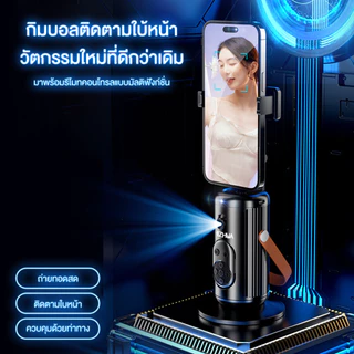 【Shizhua ของแท้】ไม้เซลฟี่อัจฉริยะ Gimbal Selfie ไม้เซลฟี่กันสั่นมา ขาตั้งกล้องกิมบอลอัจฉริยะ ใบหน้าอัจฉริยะ 360°