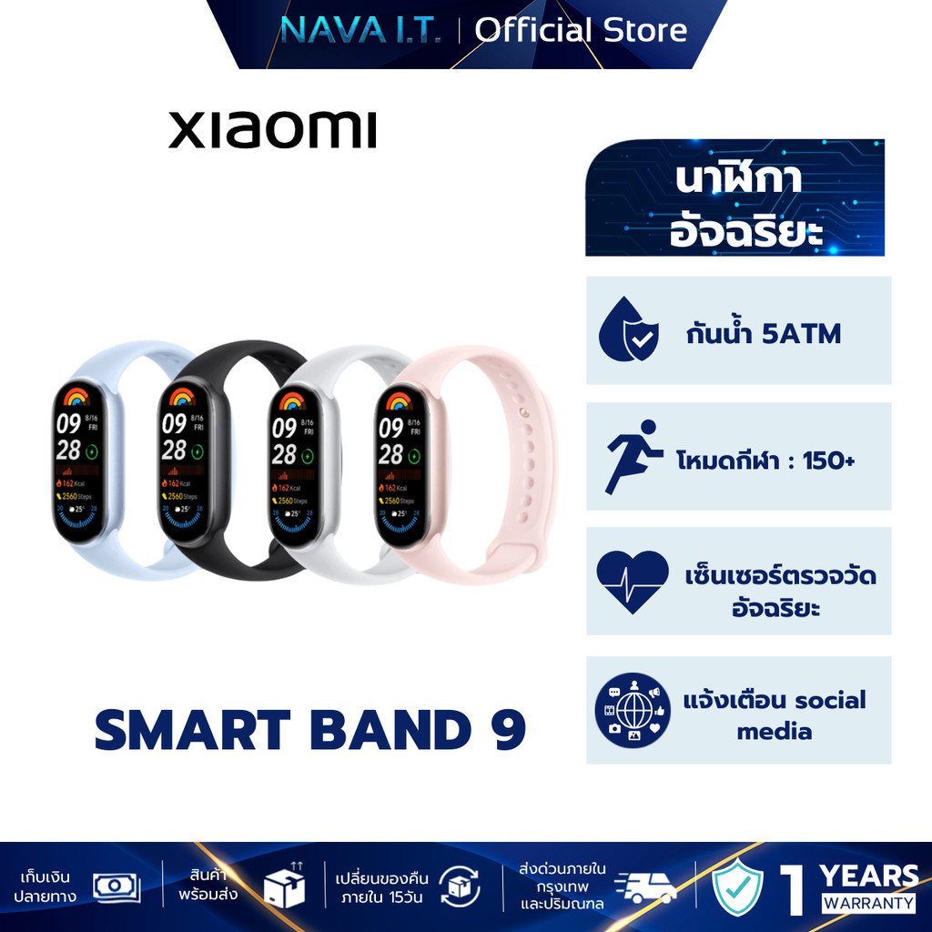XIAOMI BAND 9 สมาทวอช หน้าจอ AMOLED 1.62" นาฬิกาออกกำลังกาย นาฬิกาฟิตเนส ประกันศูนย์ไทย 1 ปี