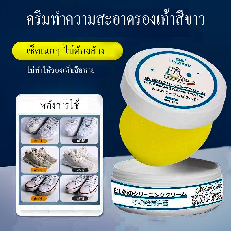 ครีมขัดรองเท้า น้ำยาเช็ดรองเท้าสีขาว น้ำยาทำความสะอาดรองเท้า ทำความสะอาดล้ำลึกและกระจ่างใส สูตรอ่อนโยน ปลอดภัย ไม่มีกลิ่