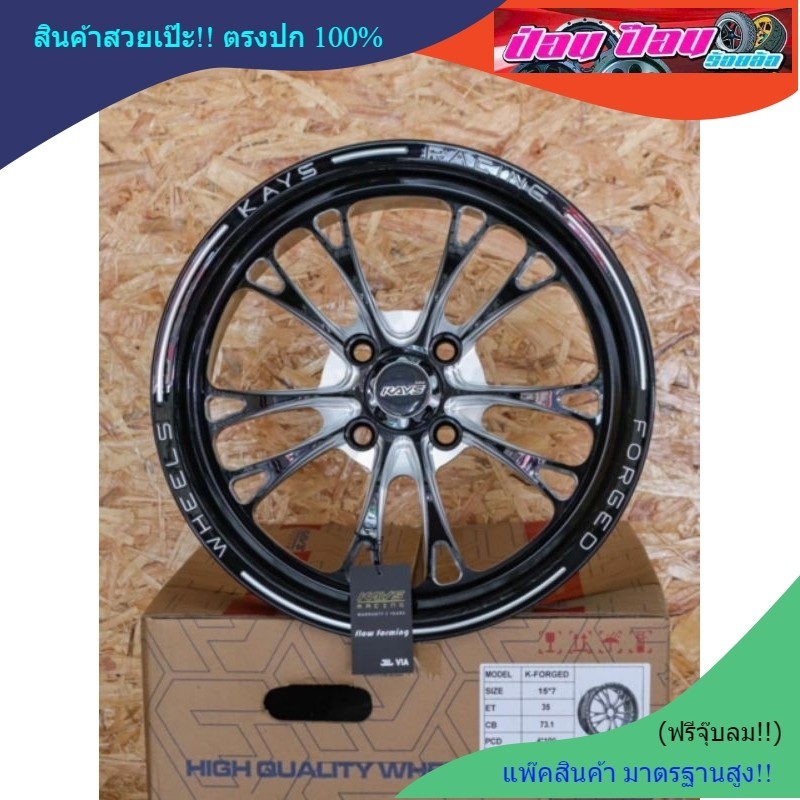 แม็กK-FORGED 15*7 4/100 ET35 (งานKAYS)