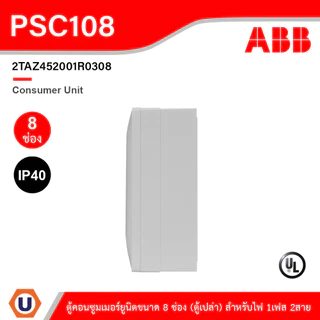 ABB Consumer Unit ตู้คอนซูมเมอร์ยูนิตขนาด 8ช่อง (ตู้เปล่า) สำหรับไฟ 1เฟส 2สาย IP40 | PSC108