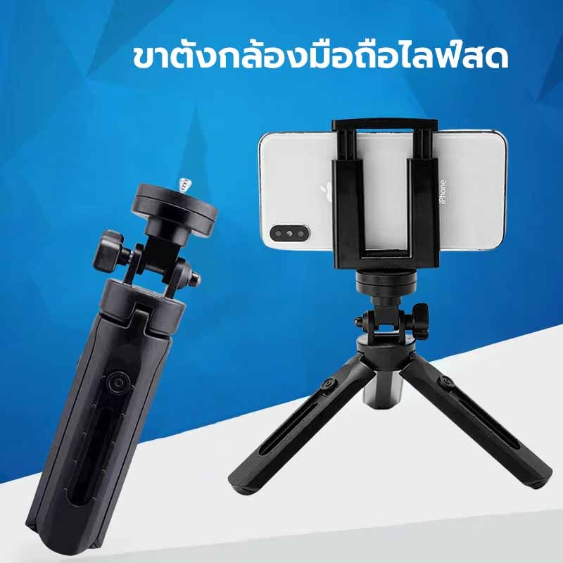 Table Tripod Phone holder ขาตั้งมือถือ ปรับสูง-ต่ำได้ ขาตั้งกล้อง 3 ขา ขนาดสดวกพกพา