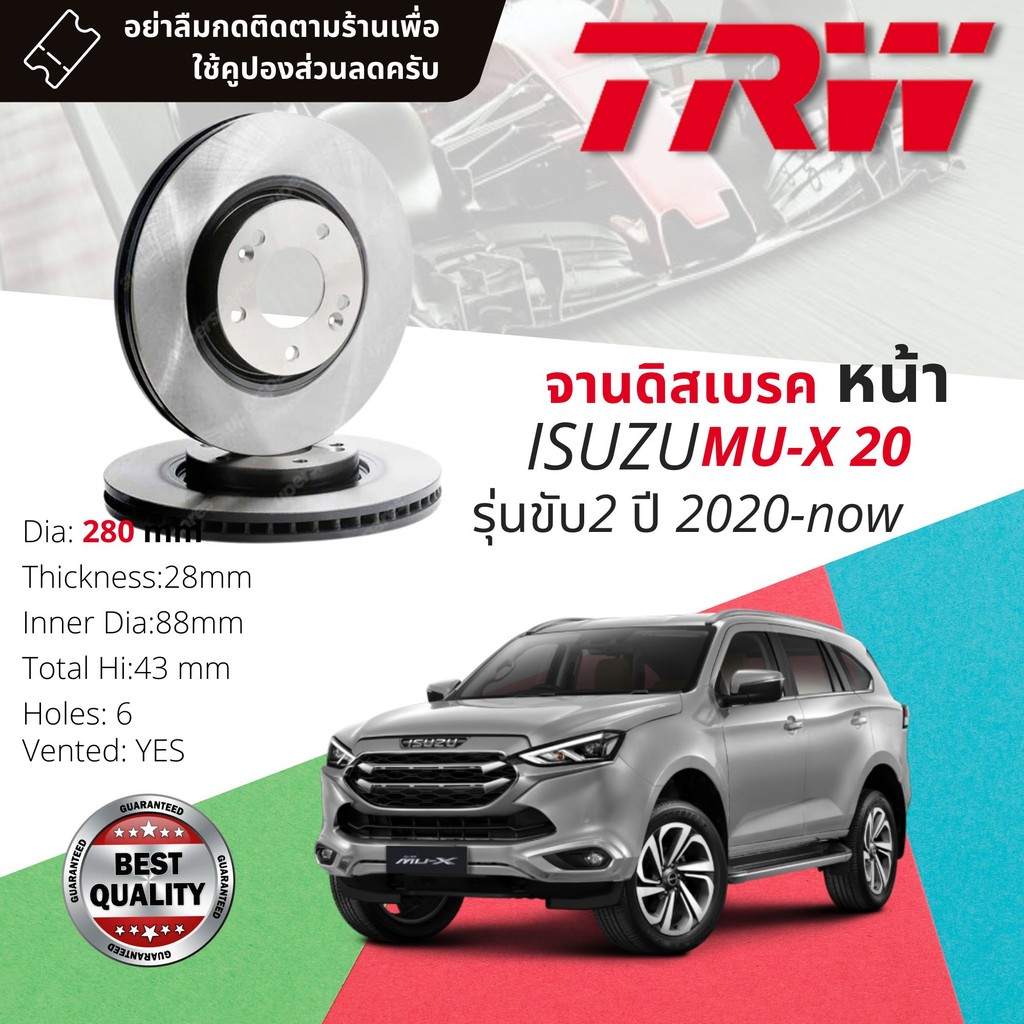 จานดิสเบรค หน้า จานเบรค หน้า หลัง1 คู่ / 2 ใบ ISUZU MU-X MUX 20 ปี 2020-now TRW DF8583S DF8574S DF87