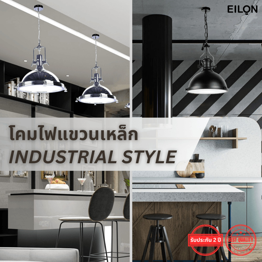 GlobalHouse EILON โคมไฟแขวนเหล็ก สไตล์อุตสาหกรรม รุ่น GYFDD-7503 สีดำ สินค้าของแท้คุณภาพดี