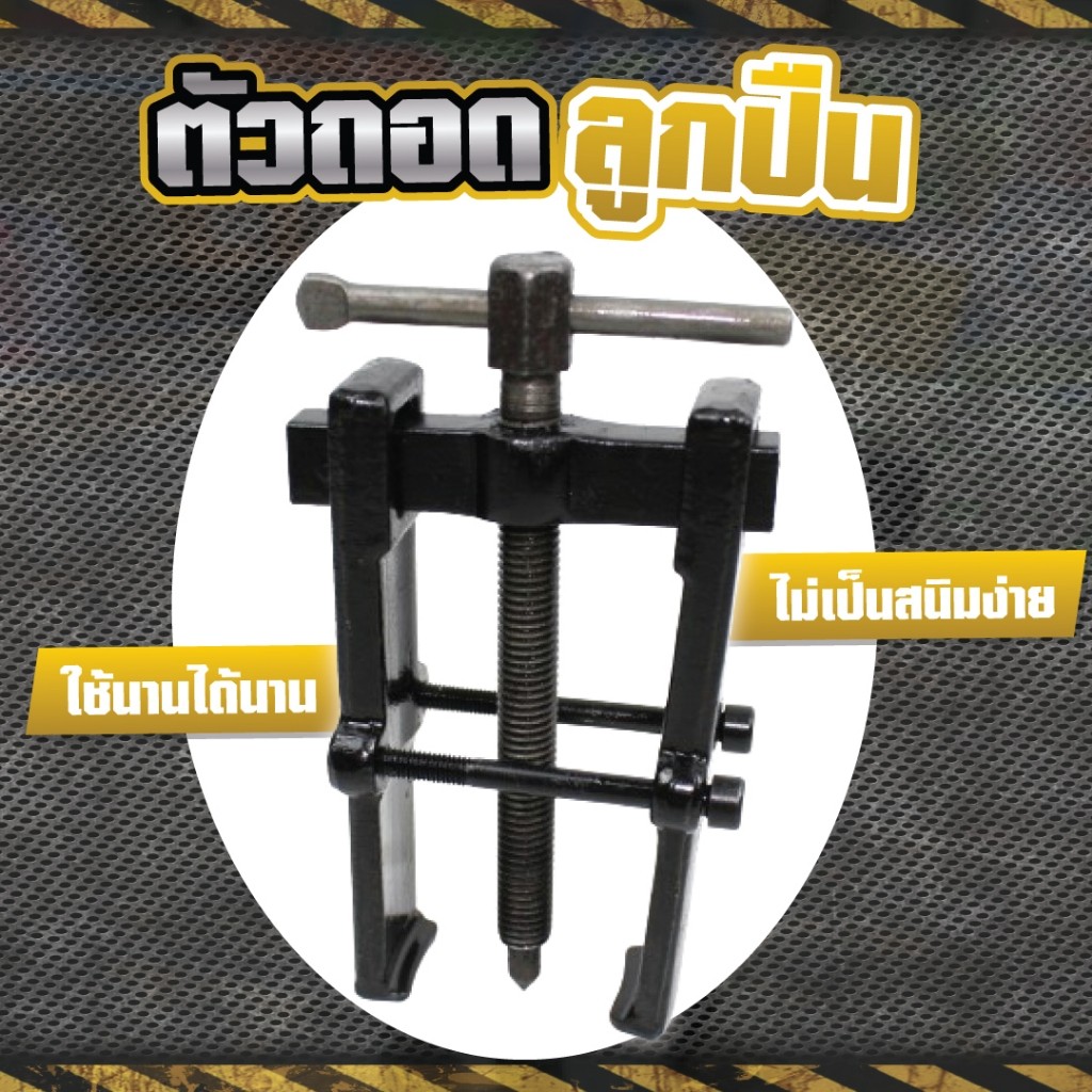 ตัวถอดลูกปืน เหล็กดูดลูกปืน 2 ขา ก้านแข็ง ถอดปรับได้ Two Jaw Twin Legs Bearing Gear Puller Remover ชุดถอดเครื่องมือ