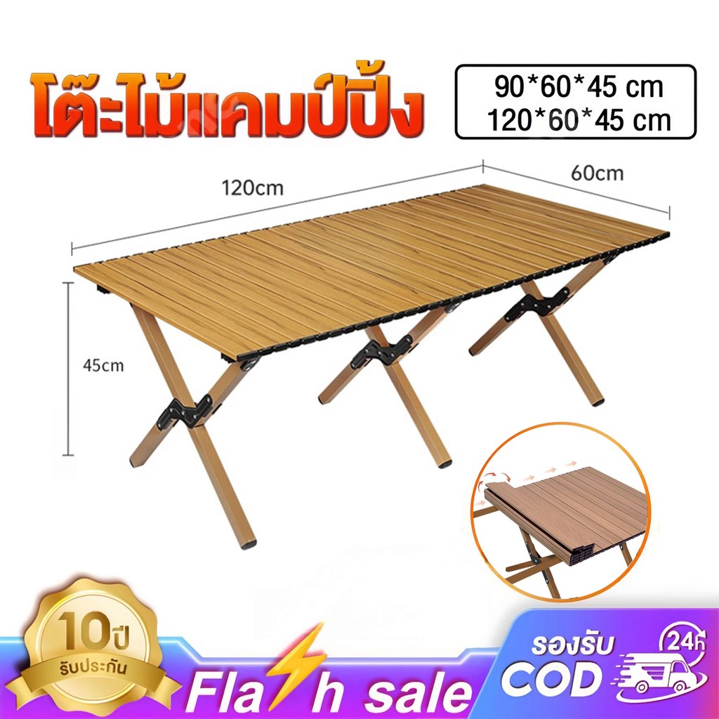 โต๊ะพับกลางแจ้ง โต๊ะปิคนิค โต๊ะตั้งแคมป์ พกพาสะดวก  พร้อมถุงเก็บ รับน้ำหนักสูงสุด 120กก. จัดส่งจากกรุงเทพ