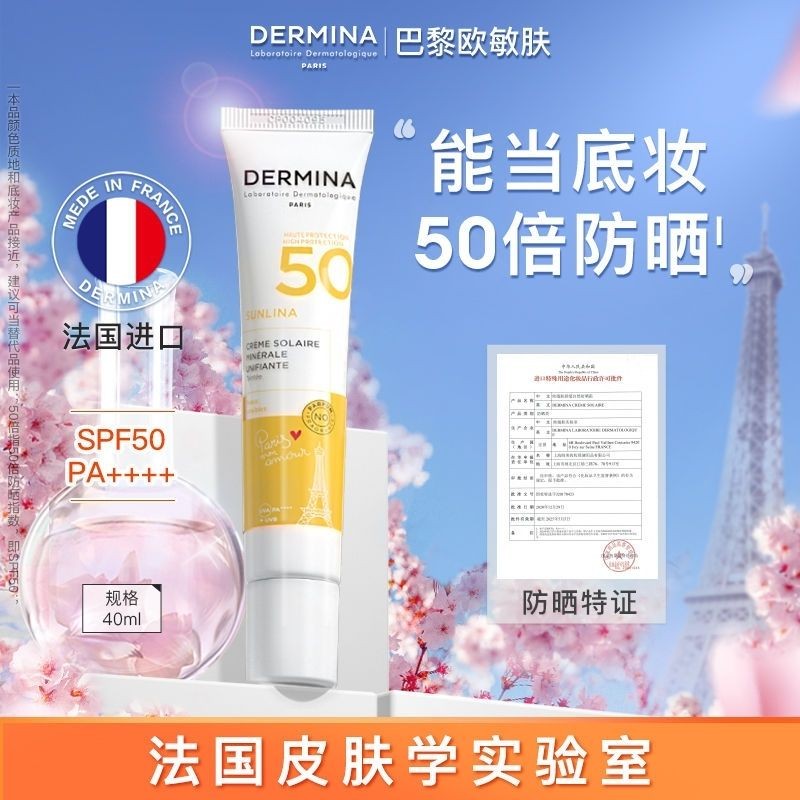 Paris Soothing Natural European Sensitive Skin Sunscreen Physical SPF50 Isolation ml ของแท้ 4011.11