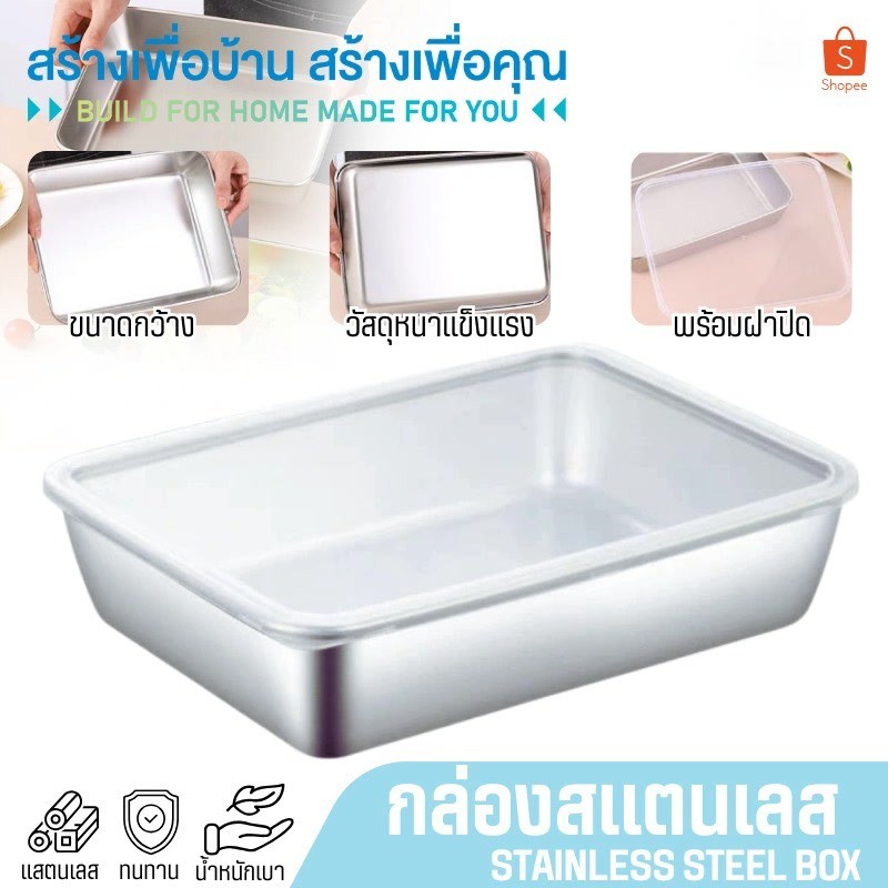 PAE-9190 กล่องสแตนเลสใส่อาหาร กล่องสแตนเลสพร้อมฝาปิด กล่องใส่อาหาร กล่องถนอมอาหาร