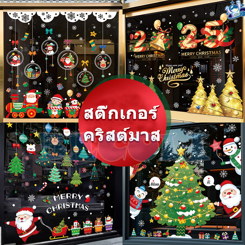 พร้อมส่ง 2แผ่น / ม้วน สติกเกอร์คริสต์มาส สติ๊กเกอร์ กันน้ำ ลายธีมคริสต์มาส สำหรับติดตกแต่งกระจกหน้าต่าง Christmas