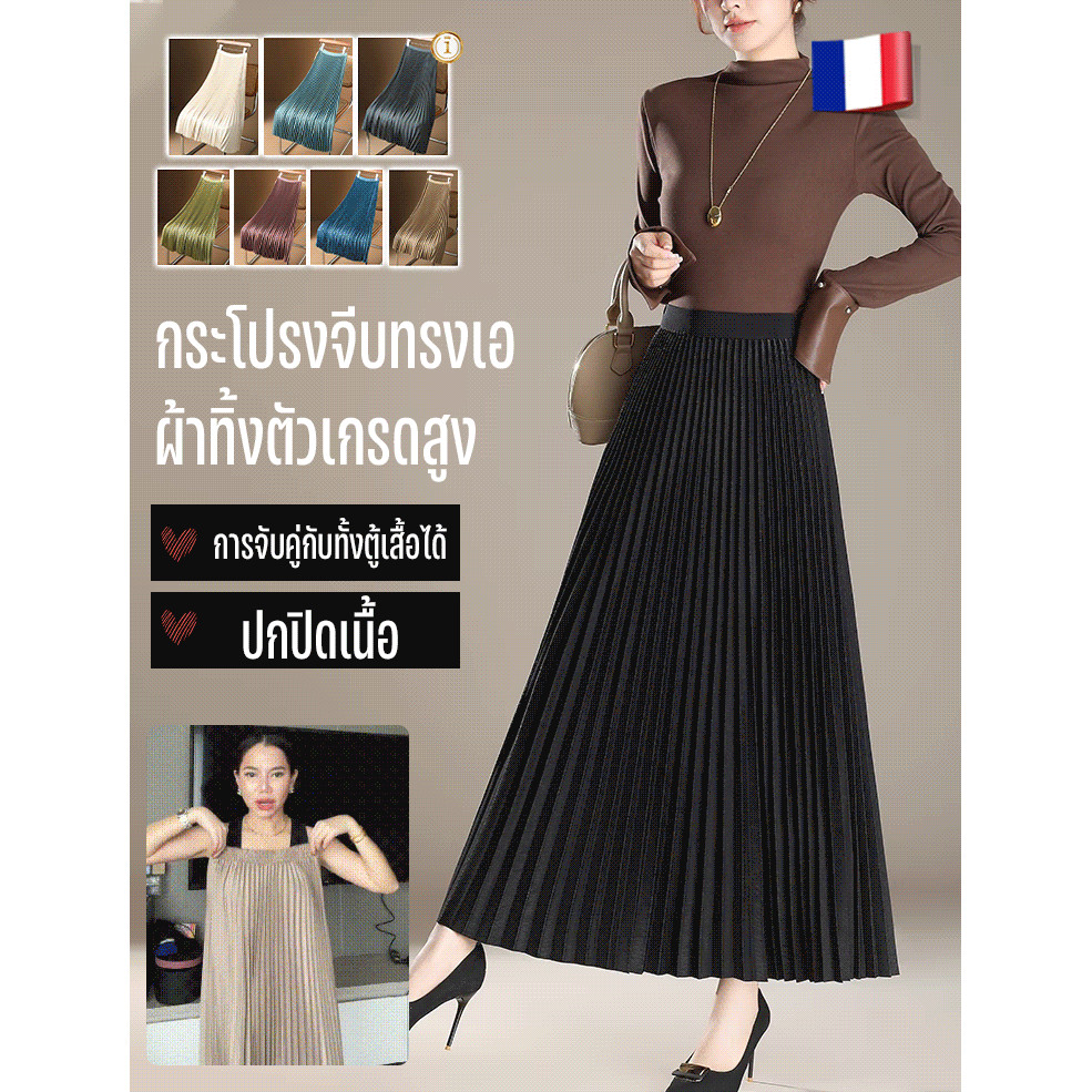 กระโปรงจีบบริมล่างกว้าง ผ้าทิ้งตัว/กระโปรงเอวสูง กระโปรงยาวทรงเอทรงเข้ารูป