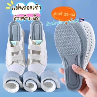 Neuf-05 แผ่นรองเท้าเด็ก สำหรับใส่รองเท้าเด็กใช้กับรองเท้าได้ทุกประเภท เบอร์ 25-34 รุ่นไม่ตัดขอบ