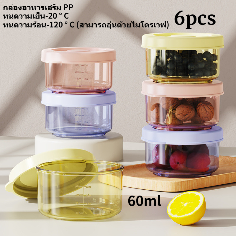 กระปุกเก็บนมผง ป้องกันรังสียูวี ปลอด BPA อาหารแบบใช้ซ้ําได้ 60mlx6pcsกล่องปิดผนึก สะท้อนยูวีปิดผนึกกล่องเก็บข้าวก๋วยเตี๋