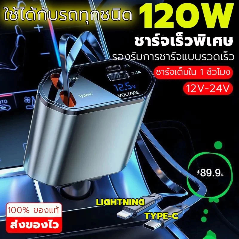 ที่ชาร์จในรถ หัวชาร์จในรถ สายชาร์จในรถยนต์ fast charging อะแดปเตอร์ชาร์จเร็ว สายยืดหดได้ Type-C USB Lightning(COD )