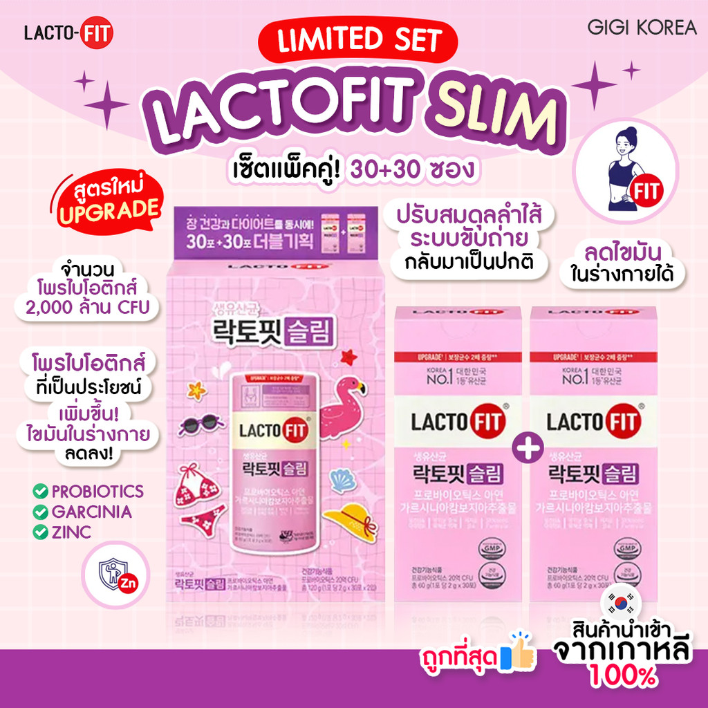 พร้อมส่ง ถูกที่สุด ของแท้ LACTO-FIT SLIM OLIVEYOUNG LIMITED SET แบบกล่อง แลคโตฟิตสลิม