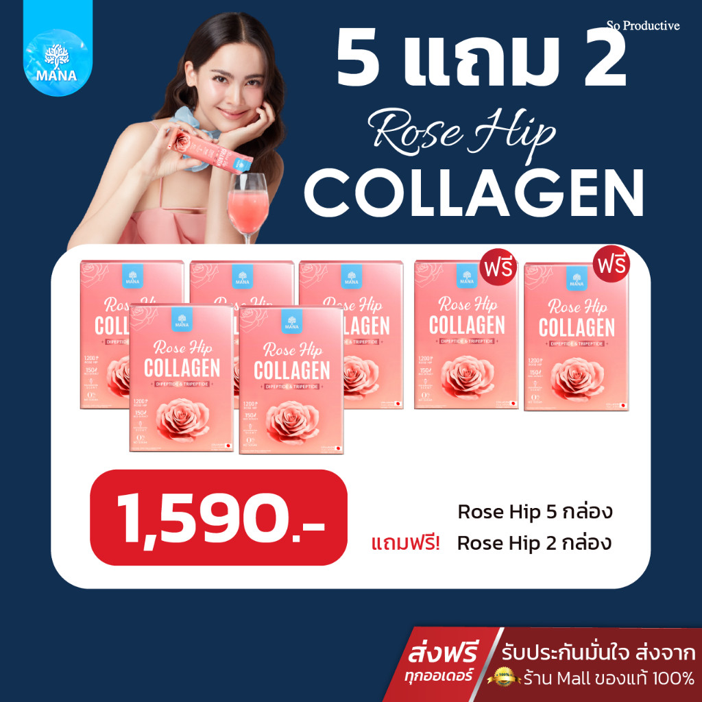 โปร 5แถม2  มานา โรสฮิป mana rose hip คอลลาเจนญาญ่า คอลลาเจนมานา มานา mana collagen  rose hip
