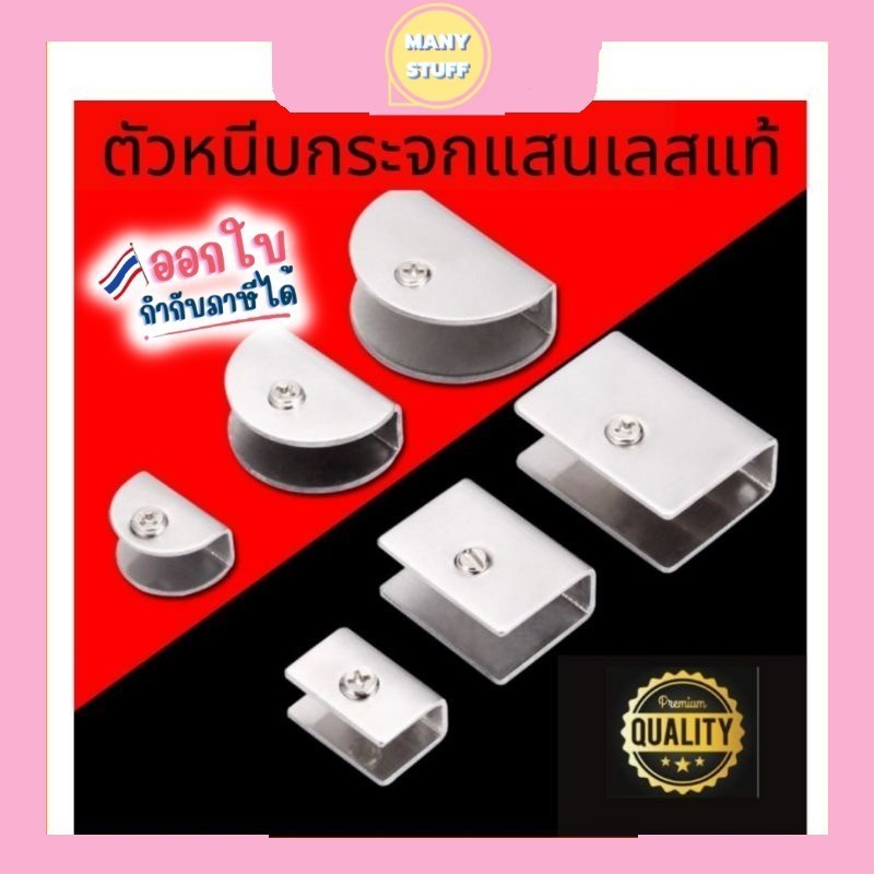 (สินค้าส่งจากไทย) ตัวหนีบกระจกสแตนเลสที่ยึดกระจก