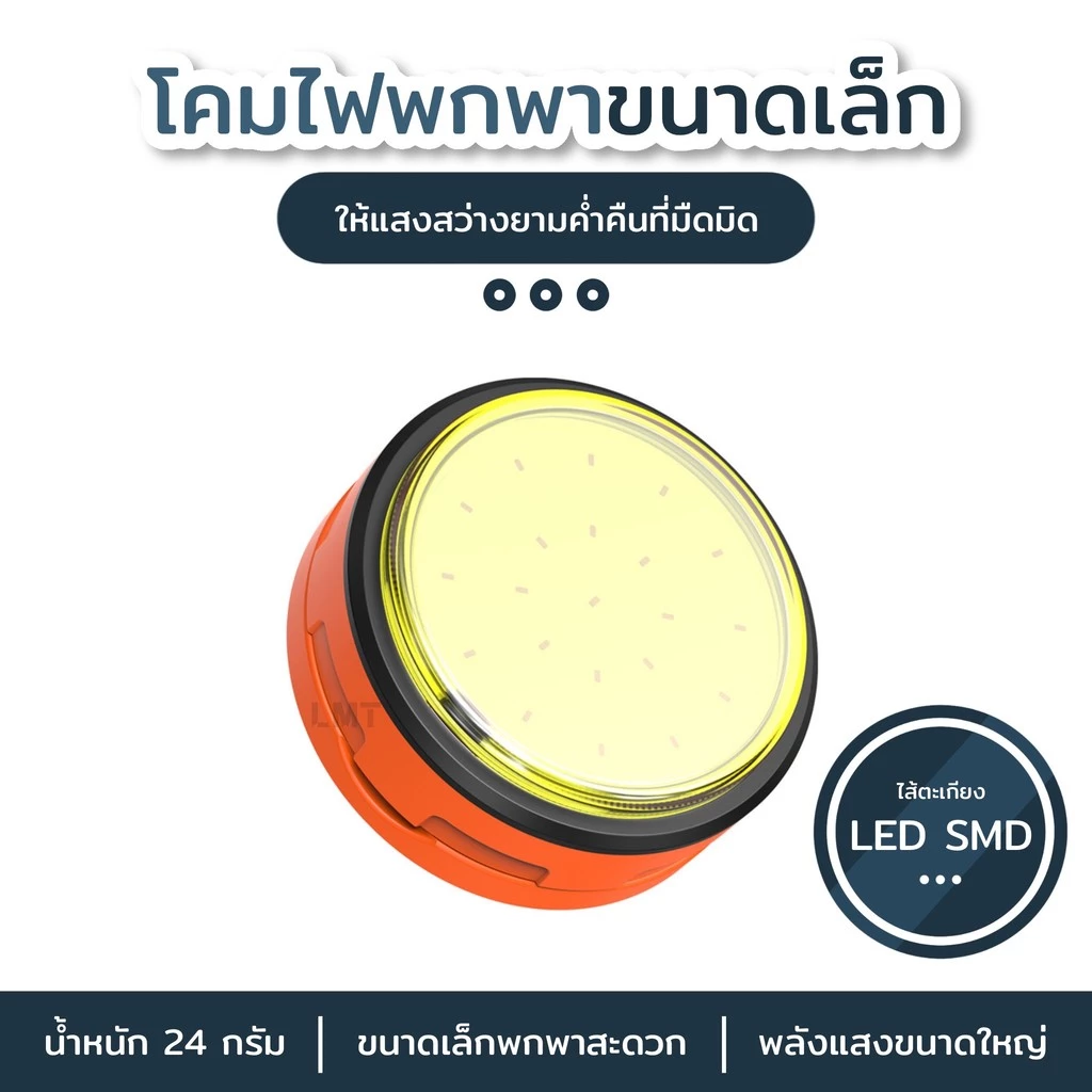 ไฟแคมป์ปิ้ง LED ชาร์จได้ พลังงานสูง มีแบตสำรองและฐานแม่เหล็ก thumbnail 7