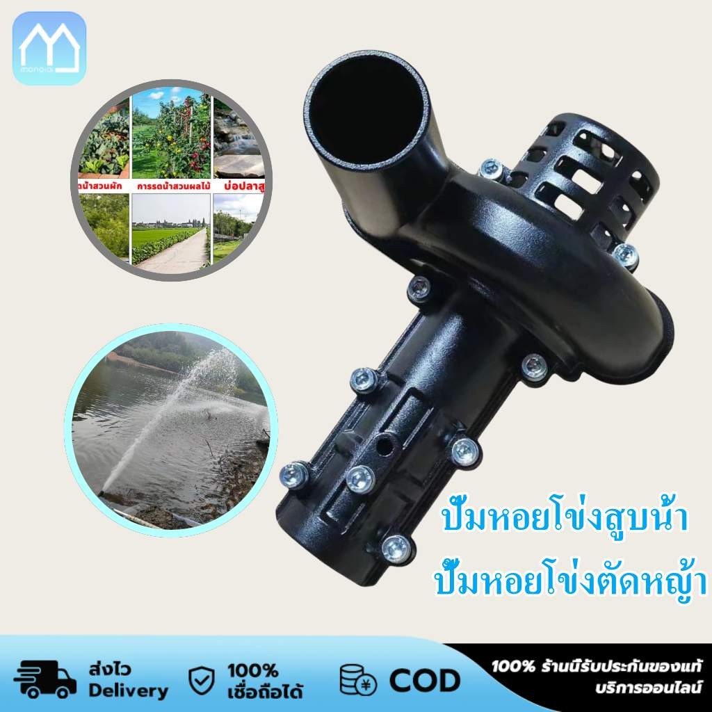 Monqiqi ปั๊มหอยโข่งสูบน้ำ ​ปั้มหอยโข่งตัดหญ้า ปั๊มน้ำหอยโข่ง ปั๊มน้ำ1นิ้วและ1.5นิ้ว