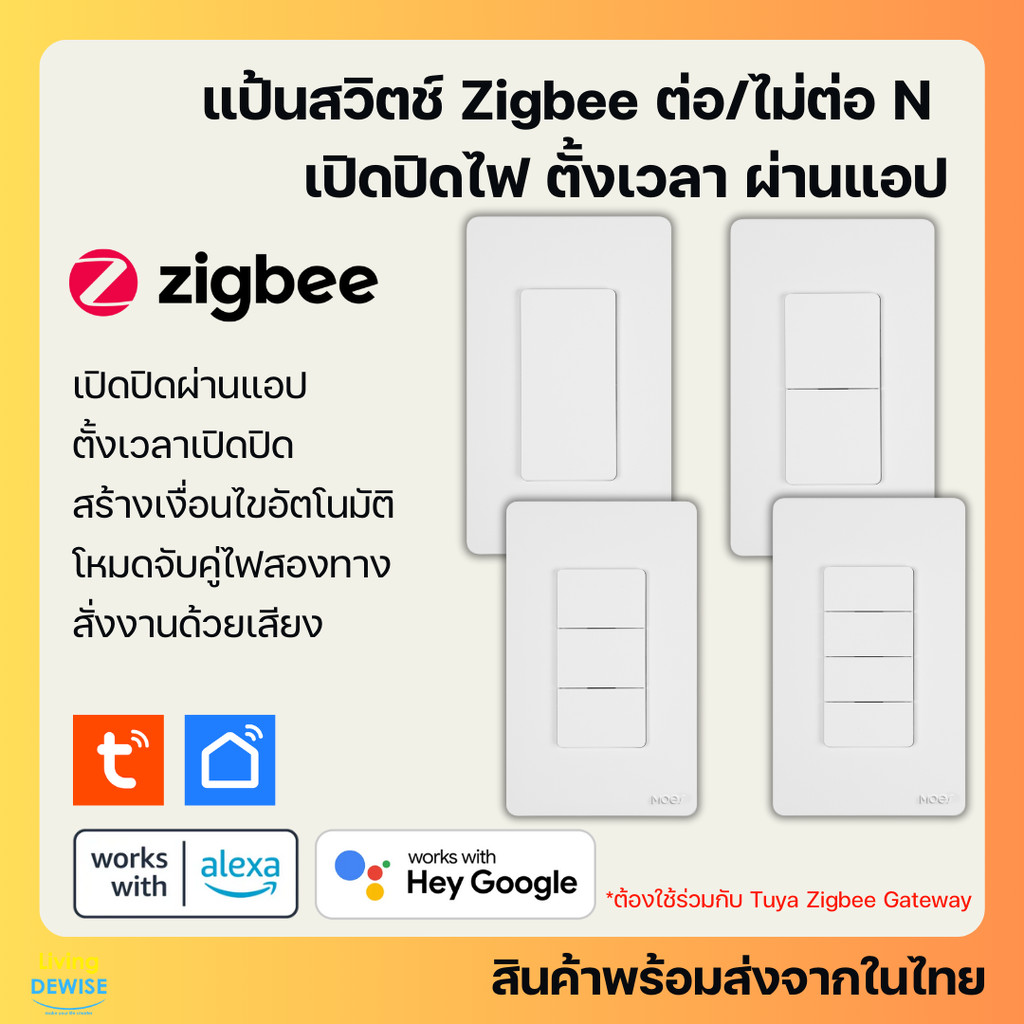 Tuya แป้นสวิตช์ป๊อกแป๊ก Zigbee ต่อ/ไม่ต่อ N ไม่ต่อ C เปิดปิด ตั้งเวลาผ่านแอป (ZS-US) สั่งงานด้วยเสียง