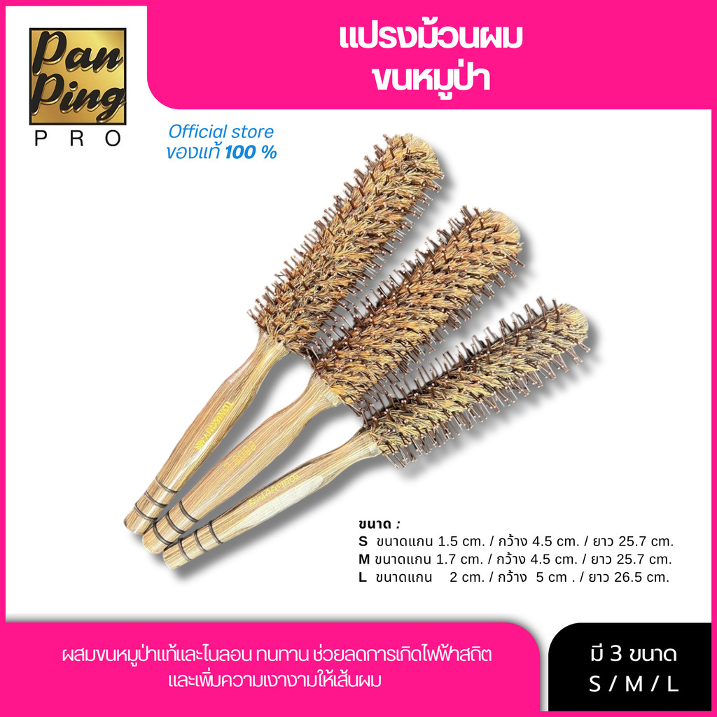 แปรงม้วนผมไม้ขนหมูป่า ขนขาวดำ UNN000023