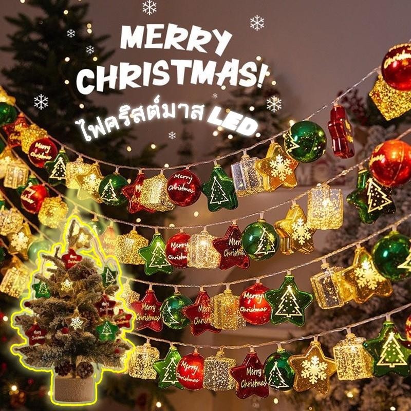 พร้อมส่ง คริสต์มาส LED ไฟ Christmasไฟตกแต่ง ไฟตกแต่งวันหยุด ต้นคริสต์มาส แขวน ไฟจี้ สาย