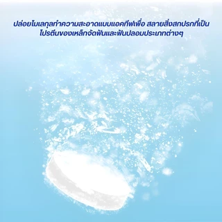 เม็ดฟู่ ล้างรีเทนเนอร์ 30 เม็ด ทำความสะอาดรีเทนเนอร์ ขจัดกลิ่นเหม็น ใช้ได้กับฟันปลอมและอุปกรณ์จัดฟัน ลดคราบชา