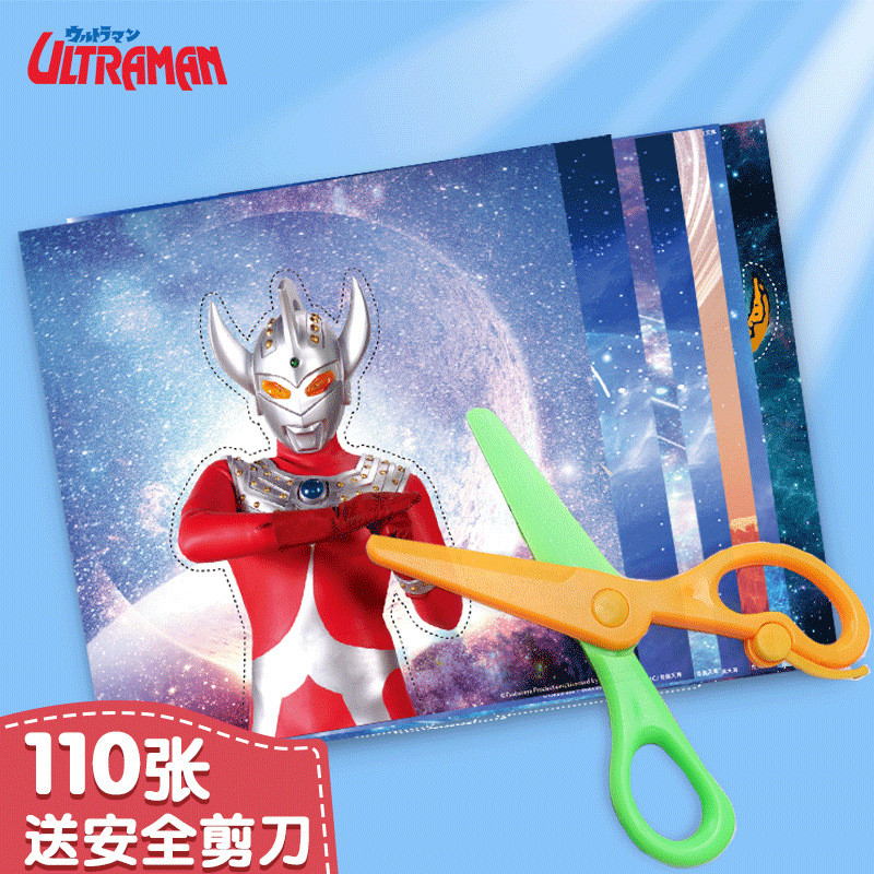 Ultraman เด็กกระดาษตัด Boy Handmade อนุบาล 3-6 ปี Baby Introductory นักเรียนประถมสนุก diy AVIN